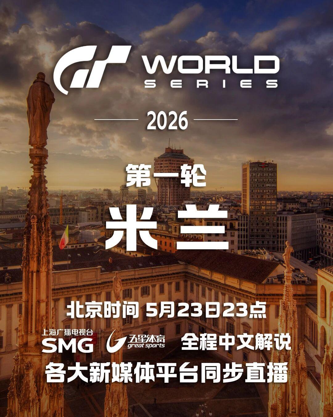 星空入口-五星体育全程转播2026年GT赛车世界系列赛